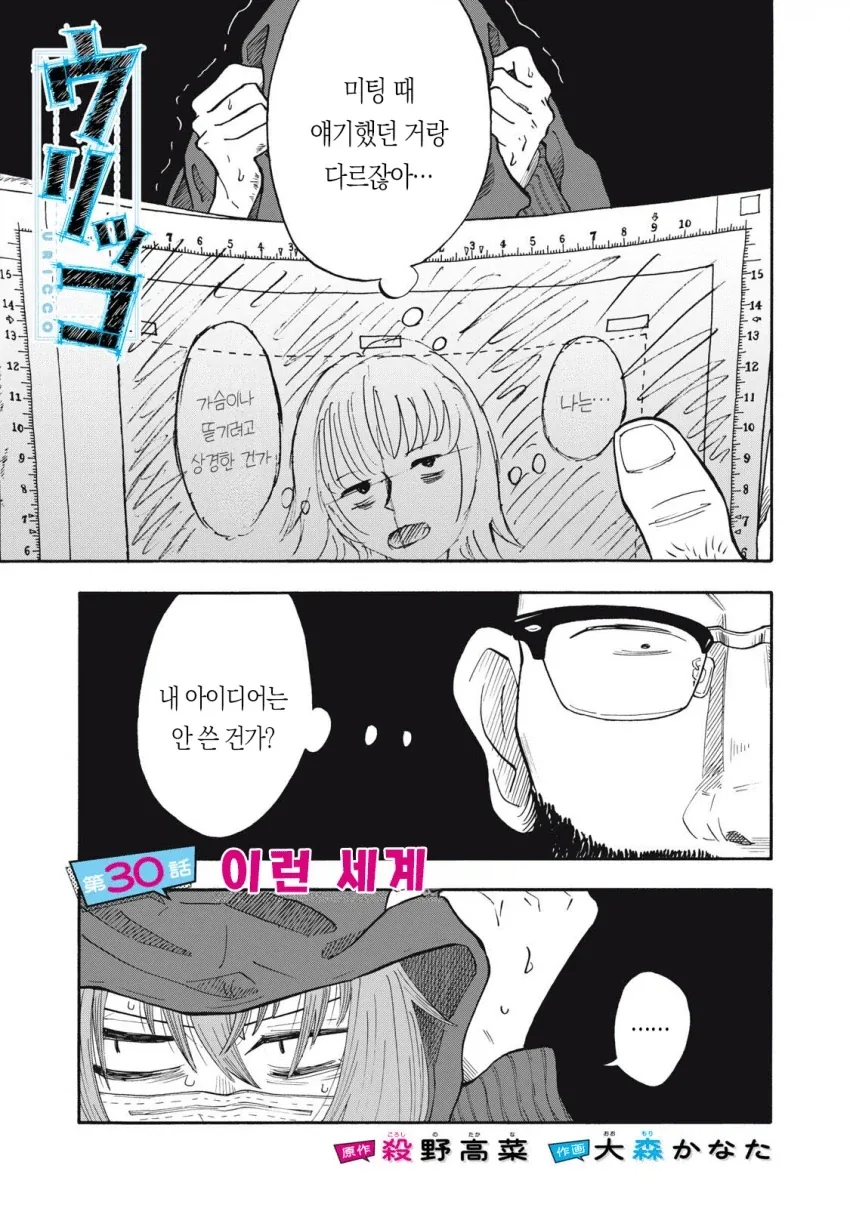 우릿코) 반년만에 편집자를 뛰어넘은 주인공.manga - 이미지 14