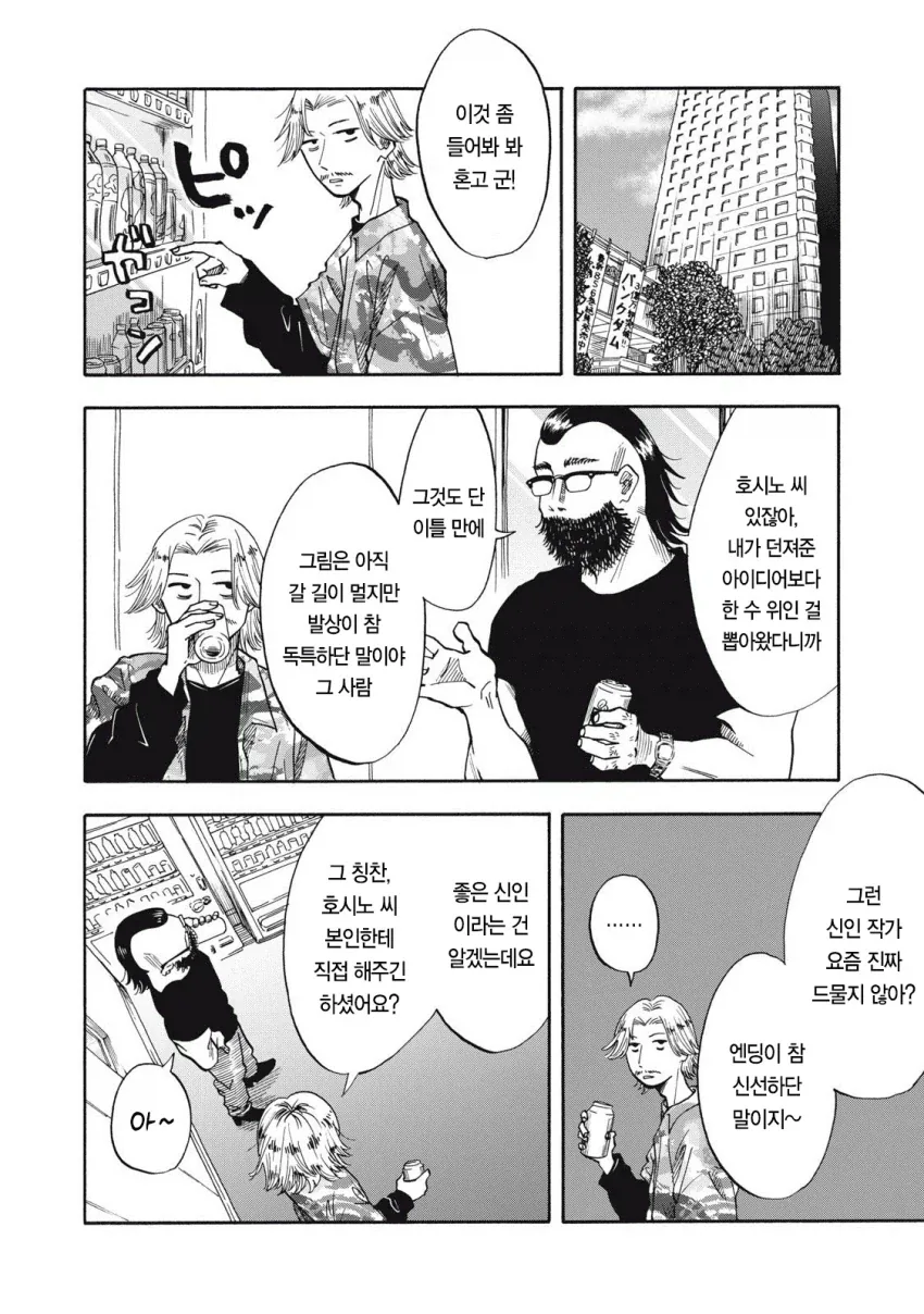 우릿코) 반년만에 편집자를 뛰어넘은 주인공.manga - 이미지 23