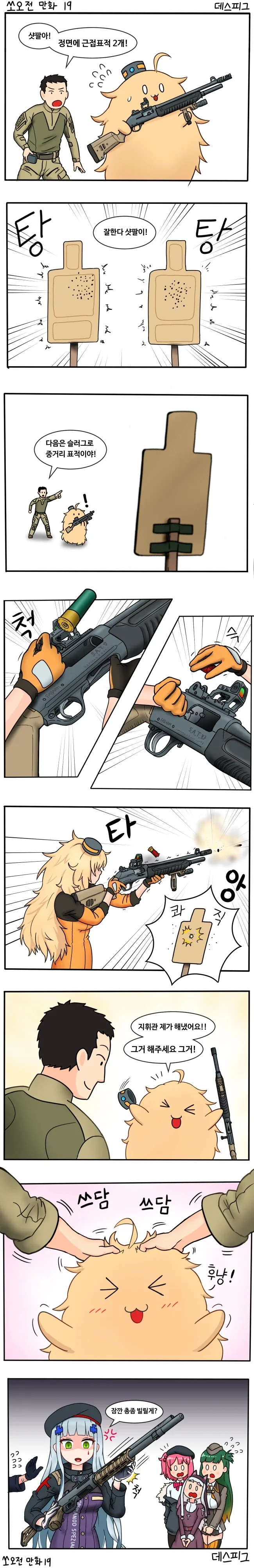 샷팔이 쓰담쓰담 하는.manga
