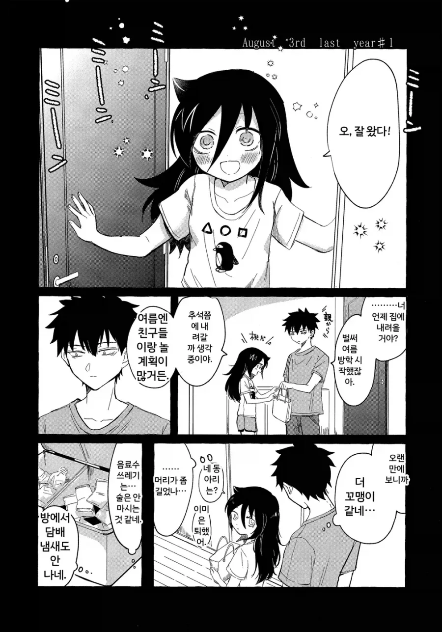 자취하는 누나의 방에서 남자 ㅍㅌ가 나온걸 본.manhwa
