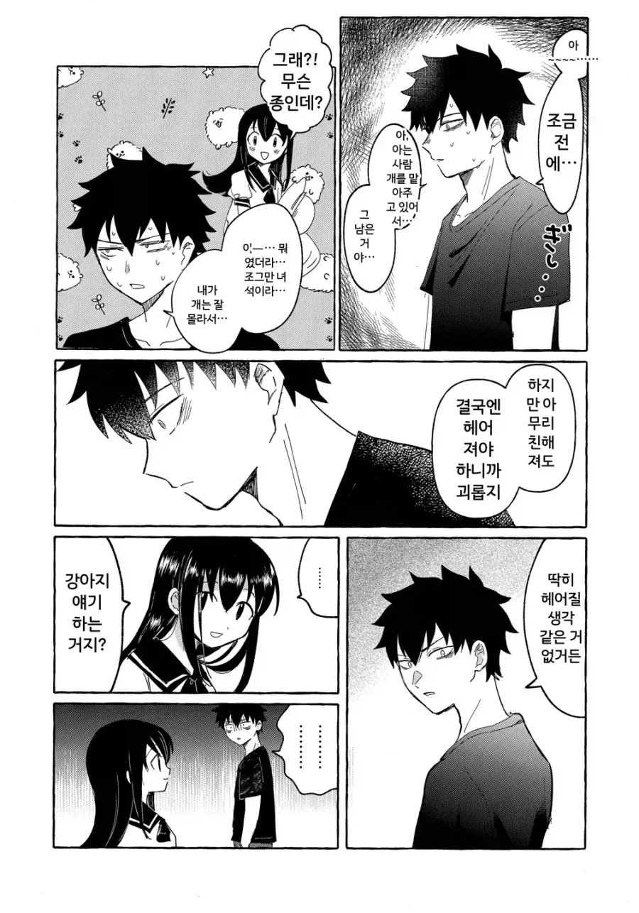 자취하는 누나의 방에서 남자 ㅍㅌ가 나온걸 본.manhwa - 이미지 5