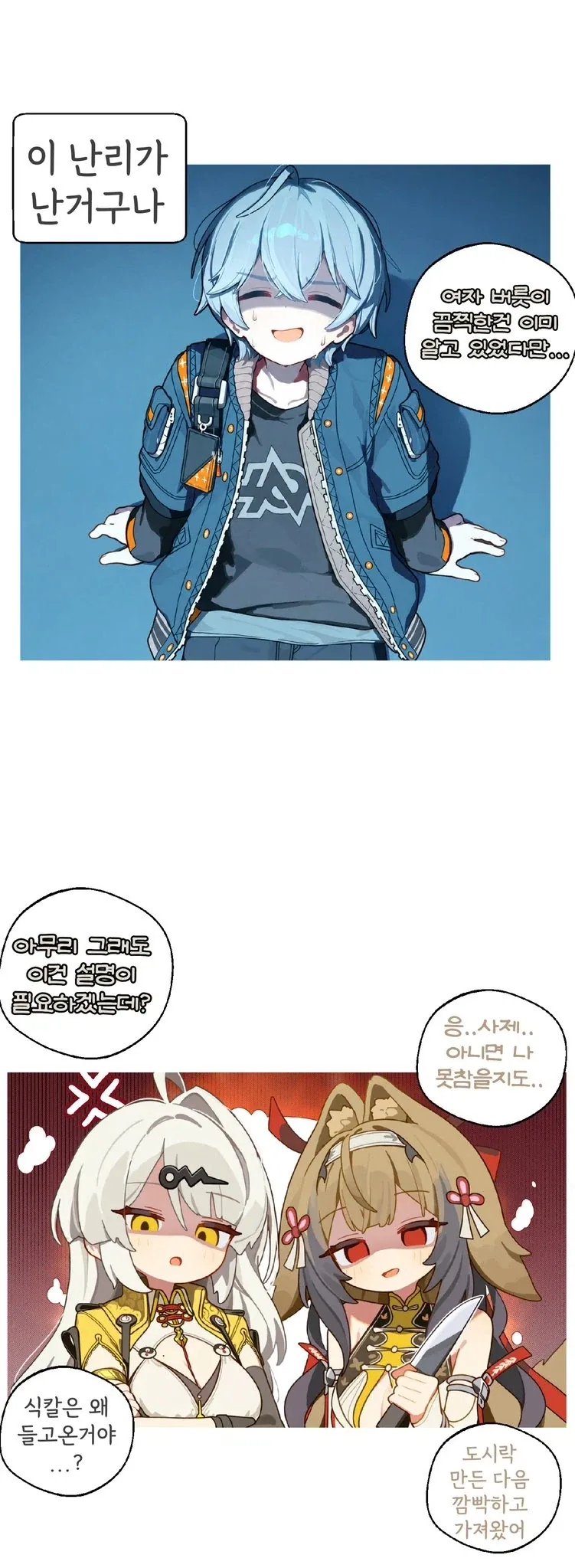 젠레스)술먹고 사고 친 와이즈 .manwha - 이미지 4