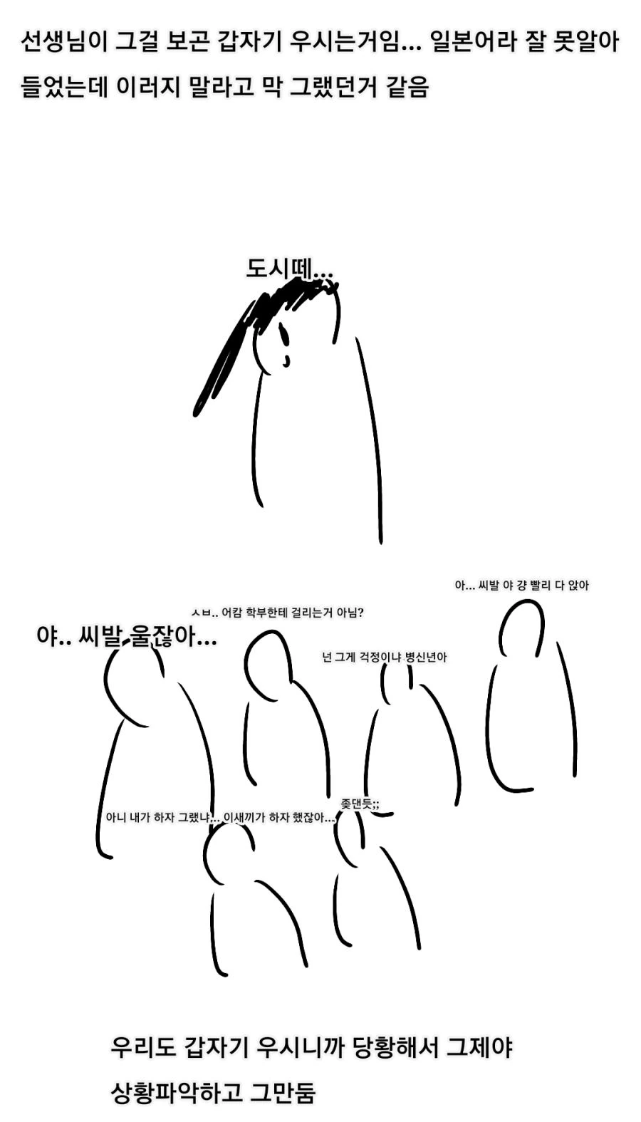 고딩때 일본어 선생님 수업 들었던 만화.manwha - 이미지 5