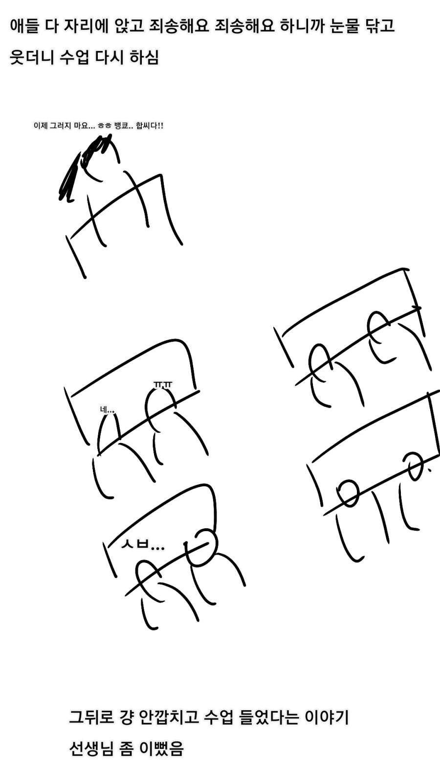 고딩때 일본어 선생님 수업 들었던 만화.manwha - 이미지 6