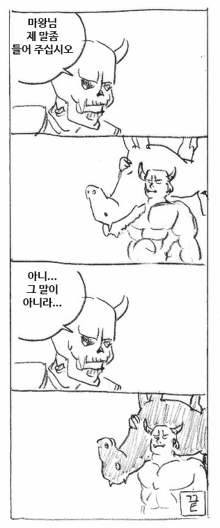 말 잘 듣는 마왕님.manhwa - 이미지 6