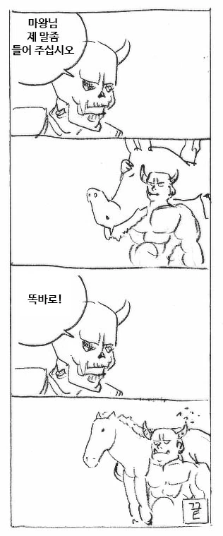 말 잘 듣는 마왕님.manhwa - 이미지 7