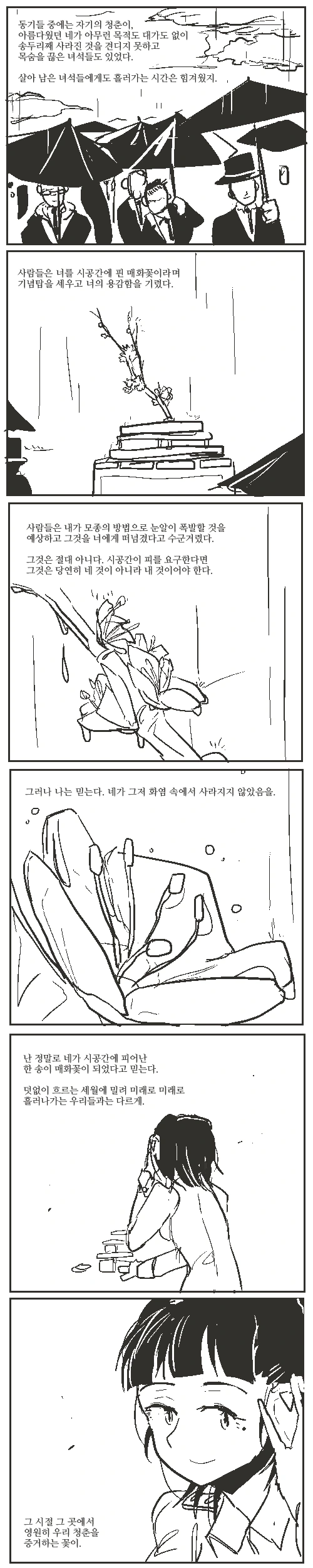 많은 생각을 하게 만드는 만화 - 이미지 3