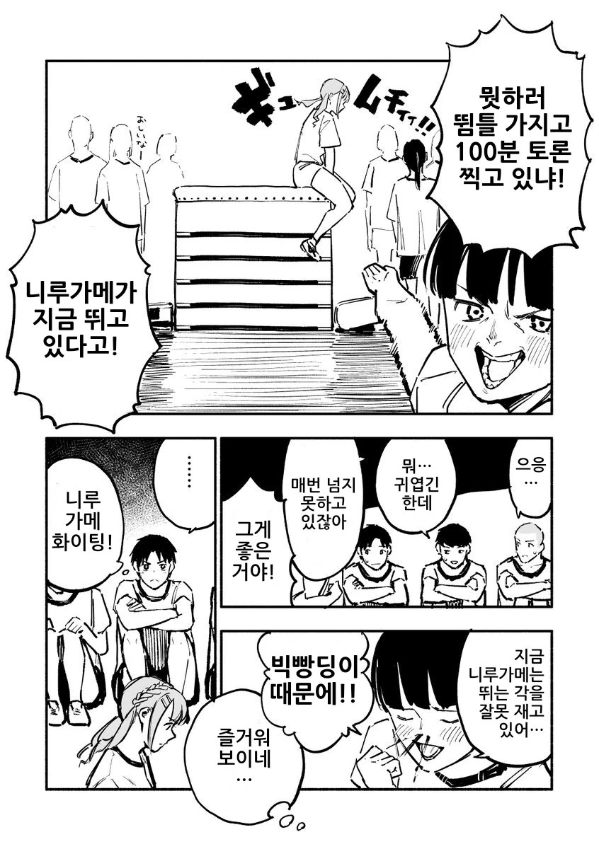같은반 여자애가 뜀틀뛰는 manga - 이미지 2
