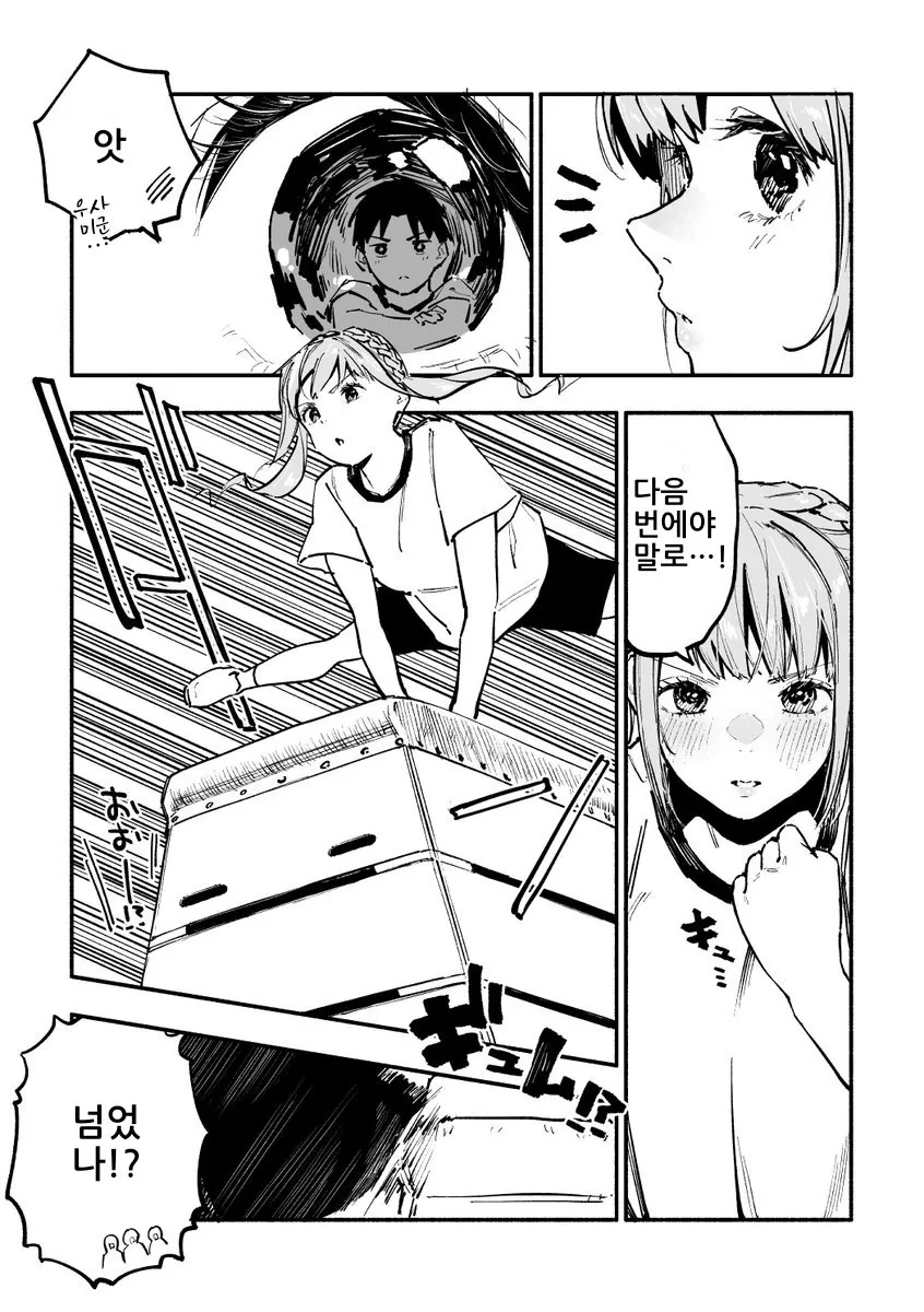 같은반 여자애가 뜀틀뛰는 manga - 이미지 3
