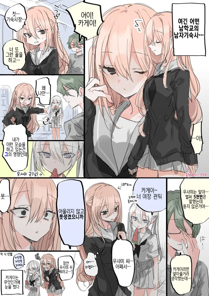 어떤 학교의 기숙사.Manga