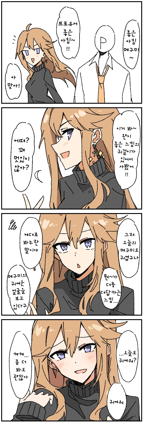 @) 귀여워 마스터 메구미.manga