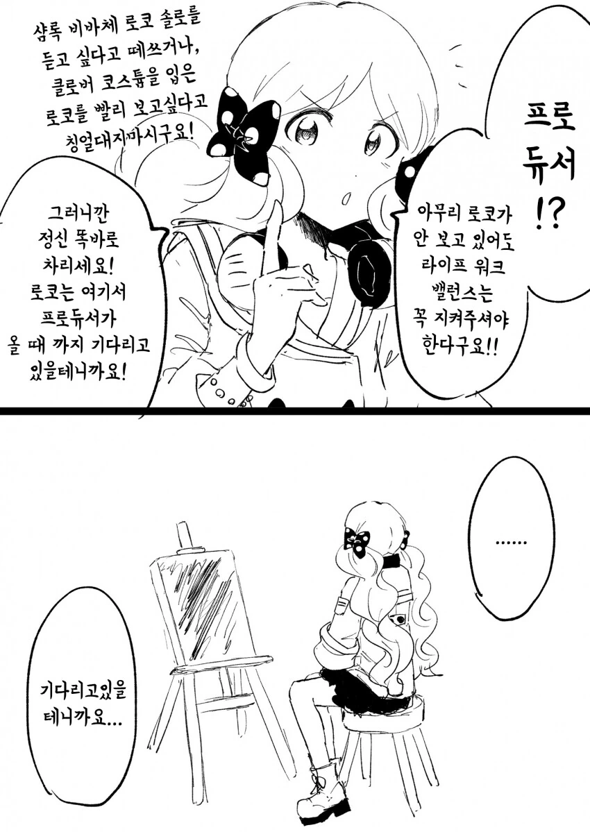 [@] 프로듀서! 정신 똑바로 차리세요!.manhwa