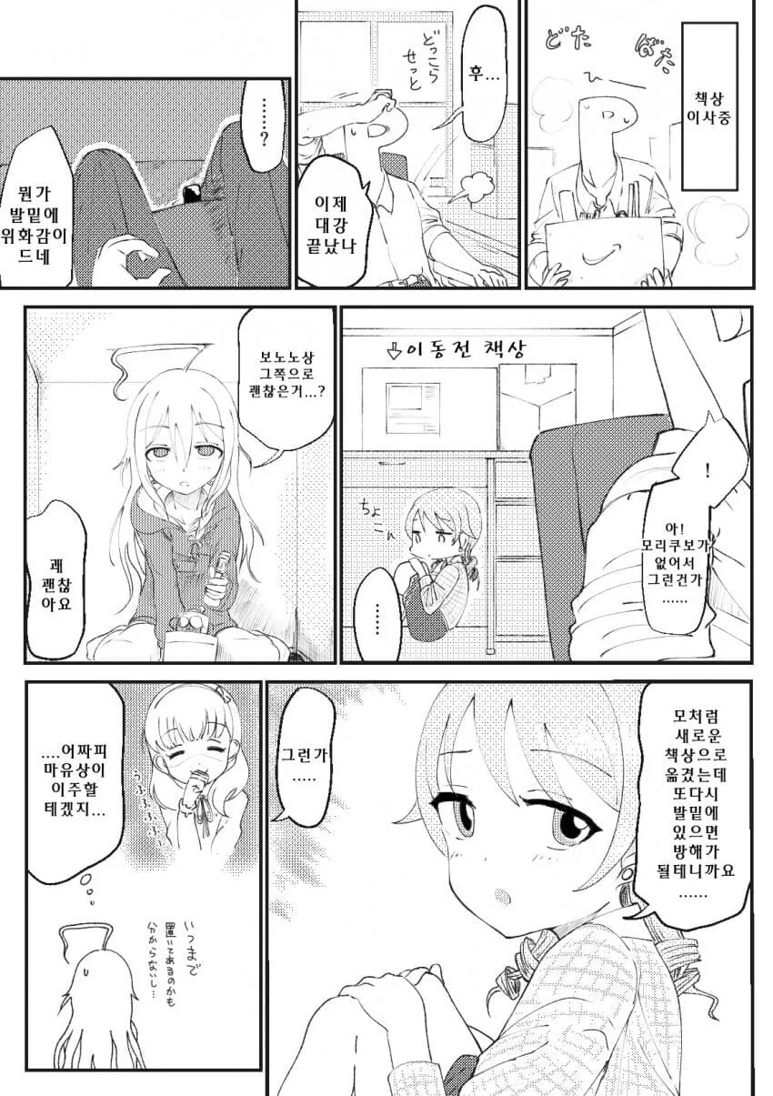 @) 노노와 책상 Manhwa