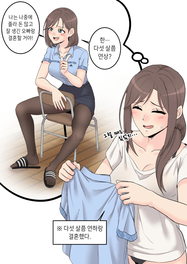 누나라고 불리고싶은 아줌마 만화.manhwa - 이미지 4