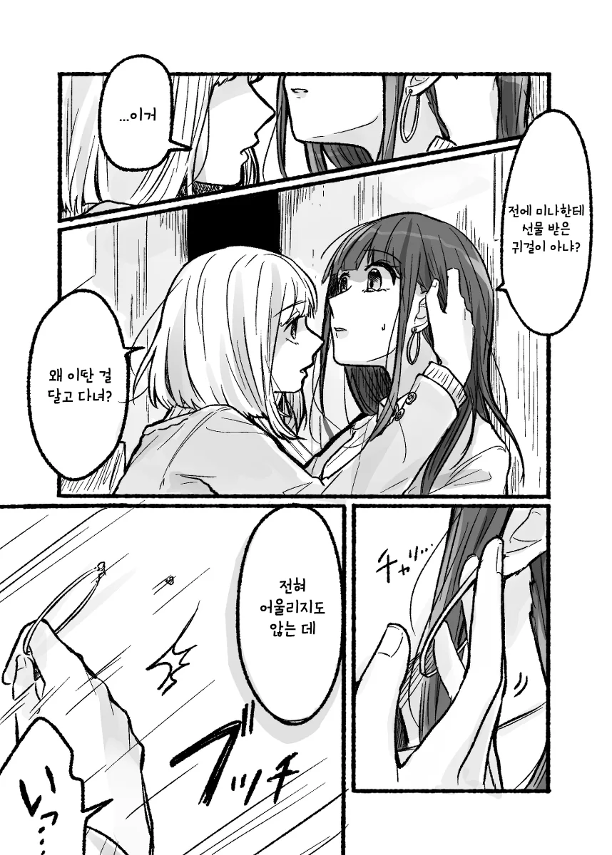 질투하는 얀데레 여자친구.manga - 이미지 2