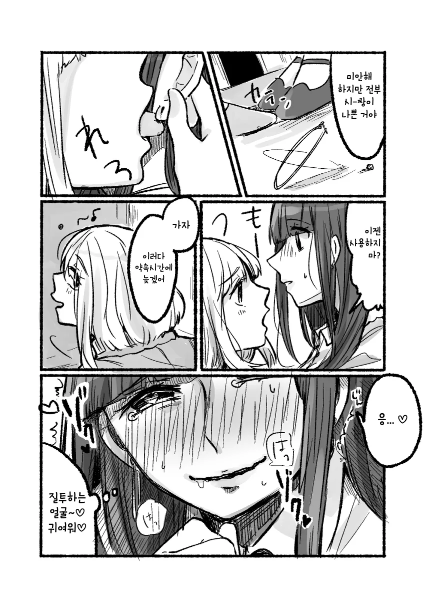 질투하는 얀데레 여자친구.manga - 이미지 3