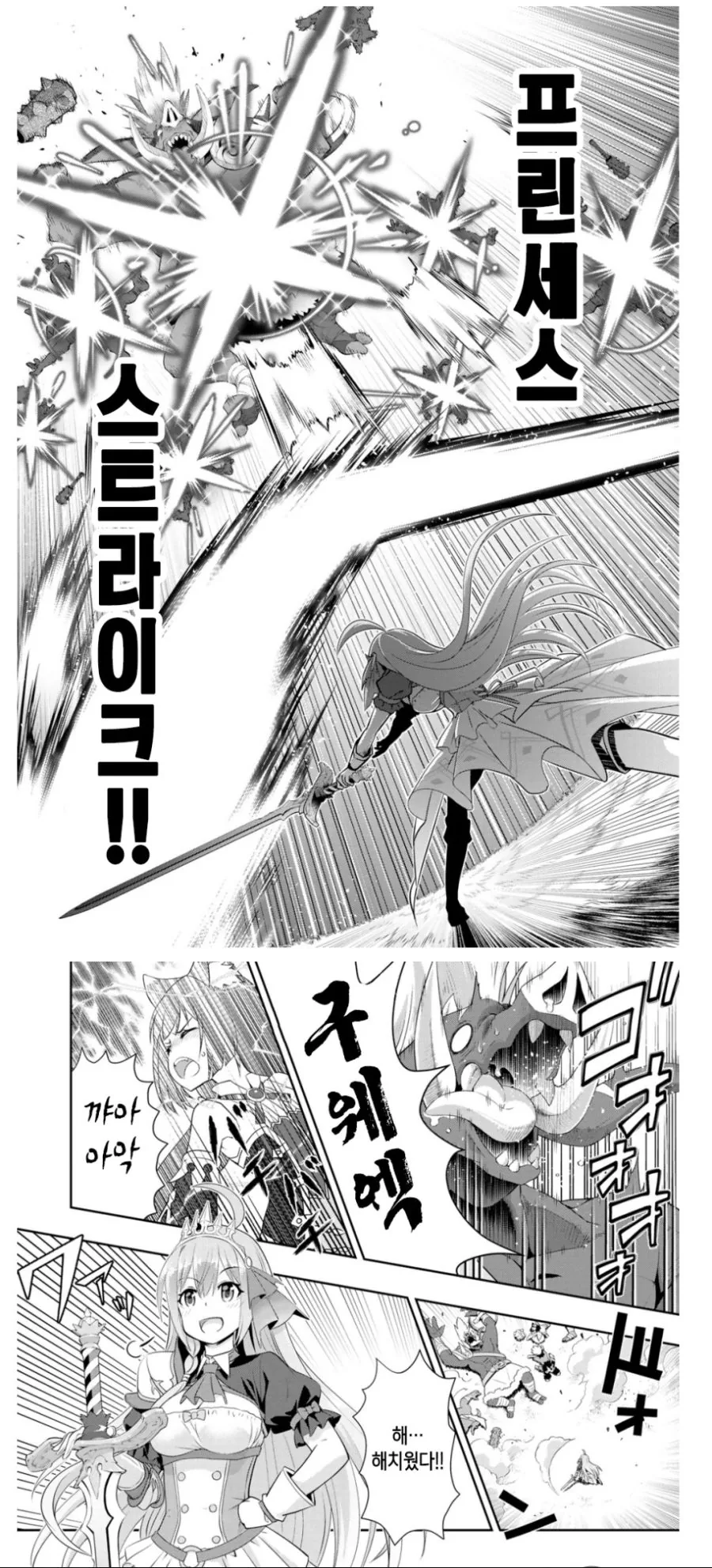 프리코네) ㅊㅁ어플이 위험한 이유.manga - 이미지 3