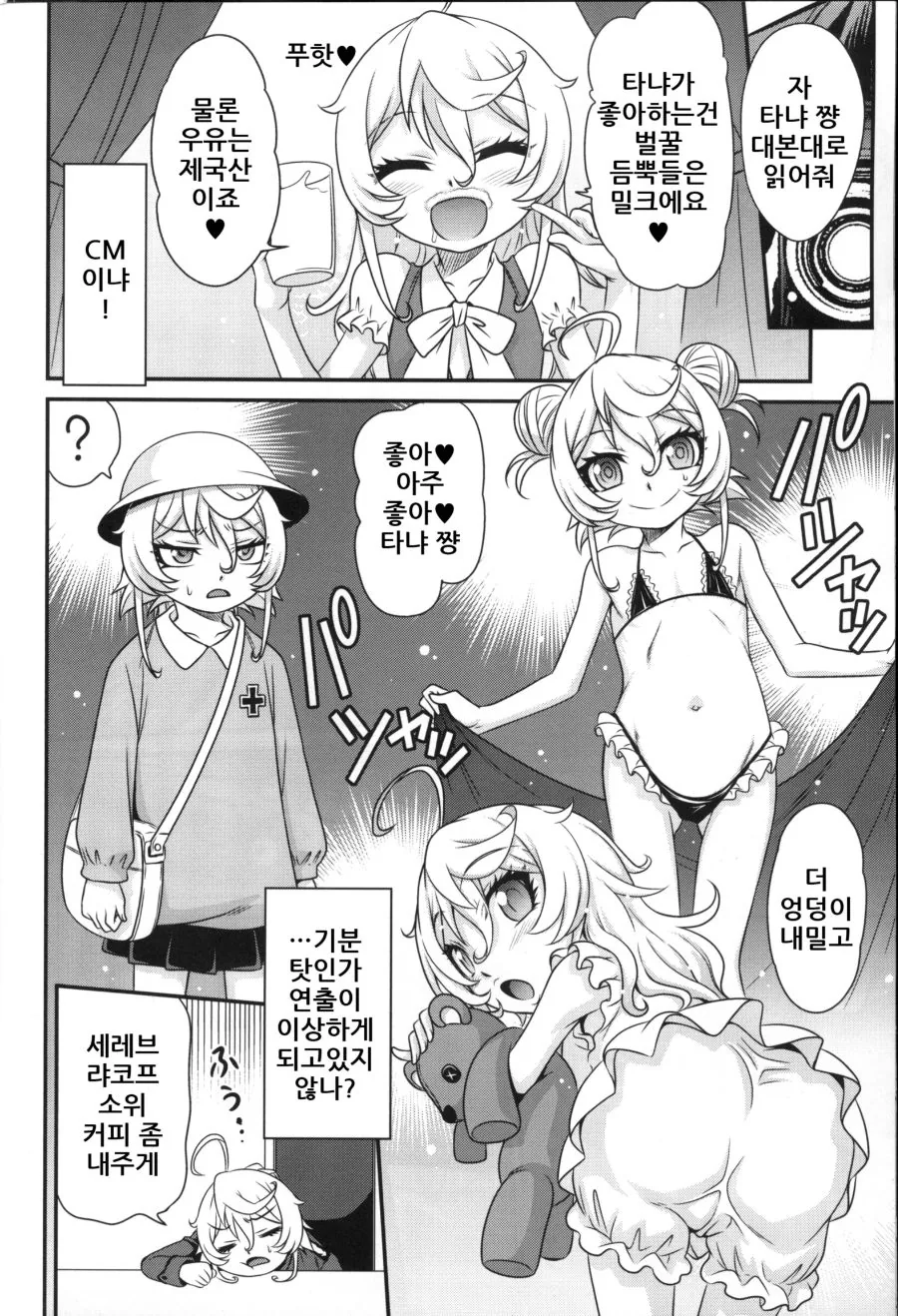 (ㅎㅂ) 아이돌하는 금발 미소녀.manga - 이미지 7