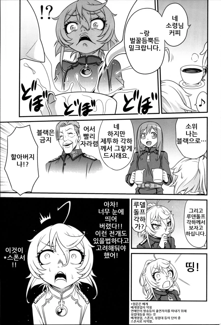 (ㅎㅂ) 아이돌하는 금발 미소녀.manga - 이미지 8