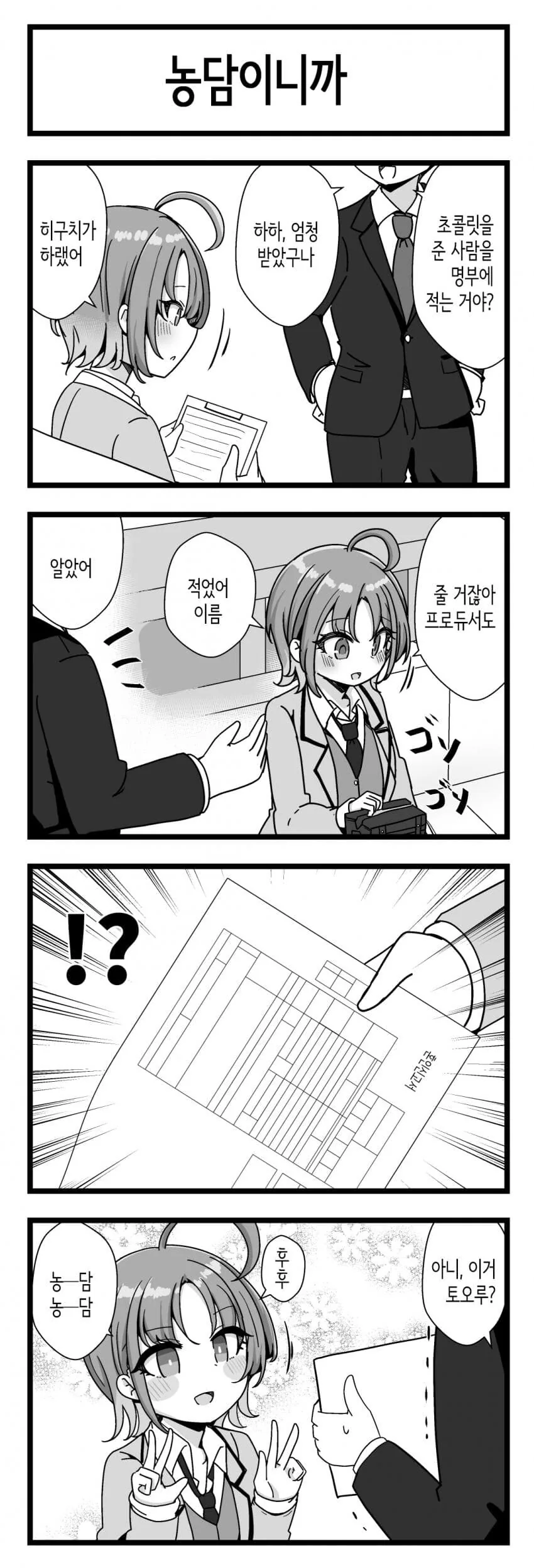 [@] 농담이니까.manhwa
