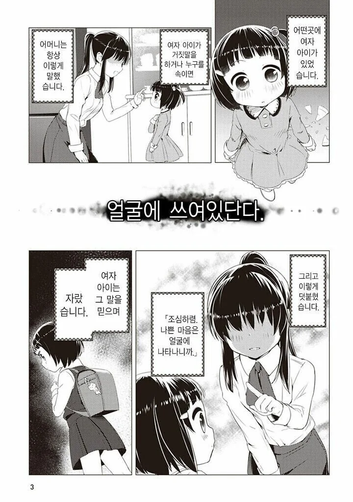 얼굴에 페티쉬가 보이는.manhwa