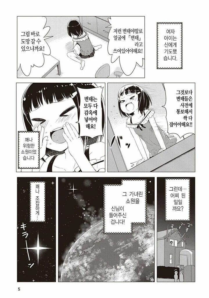 얼굴에 페티쉬가 보이는.manhwa - 이미지 3