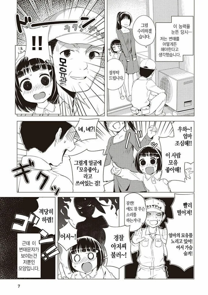 얼굴에 페티쉬가 보이는.manhwa - 이미지 5