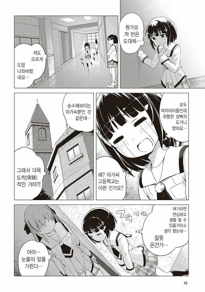 얼굴에 페티쉬가 보이는.manhwa - 이미지 10