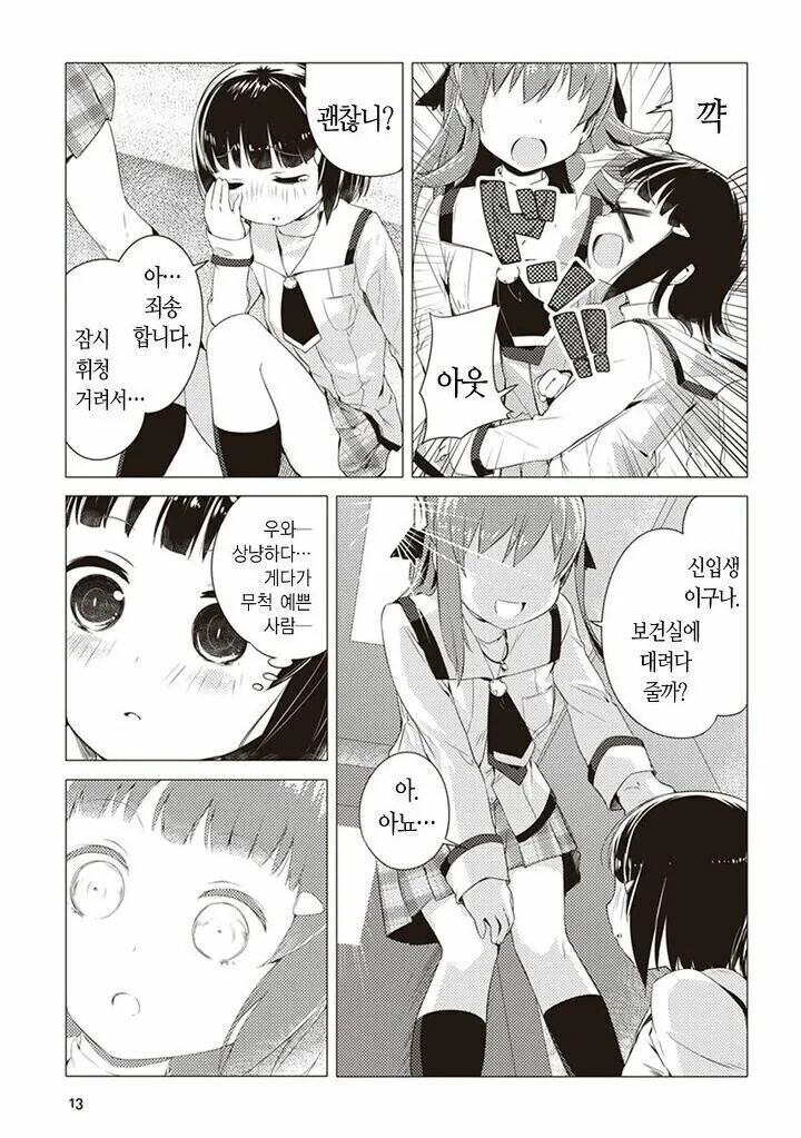 얼굴에 페티쉬가 보이는.manhwa - 이미지 11