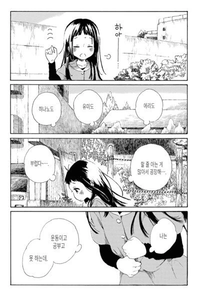 소심한 여자아이.manhwa - 이미지 4