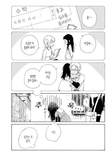 소심한 여자아이.manhwa - 이미지 5
