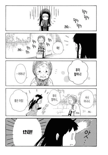 소심한 여자아이.manhwa - 이미지 6