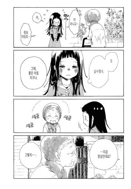 소심한 여자아이.manhwa - 이미지 7