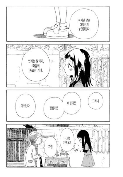 소심한 여자아이.manhwa - 이미지 8