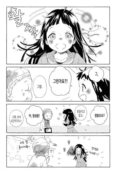 소심한 여자아이.manhwa - 이미지 10