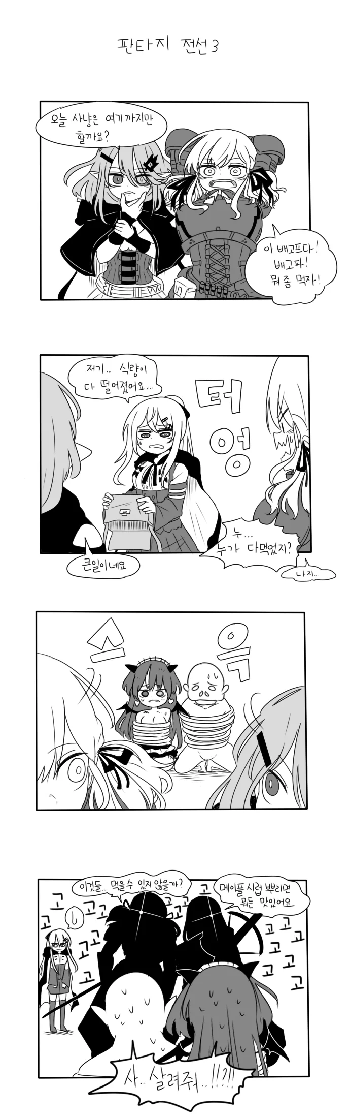[소녀전선] 판타지 전선 3