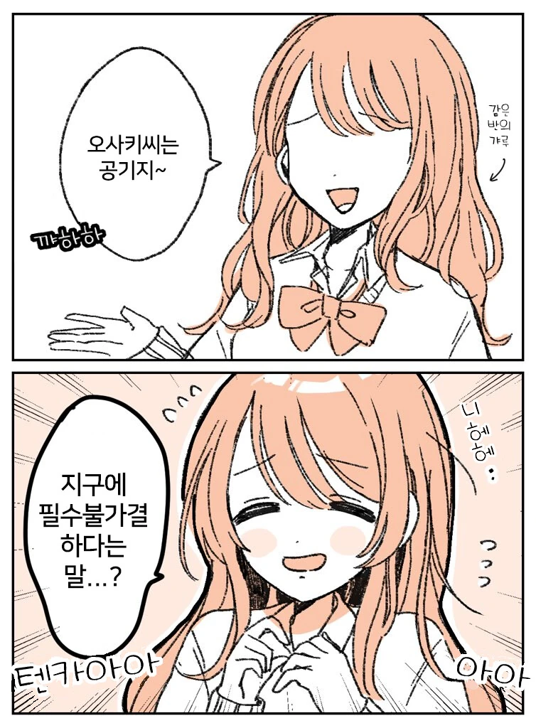 [@] 자기 뒷담을 들은 텐카.manhwa