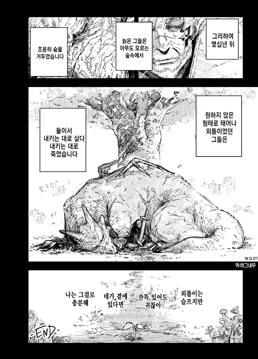 내키는대로 살다 가는 만화 - 이미지 4