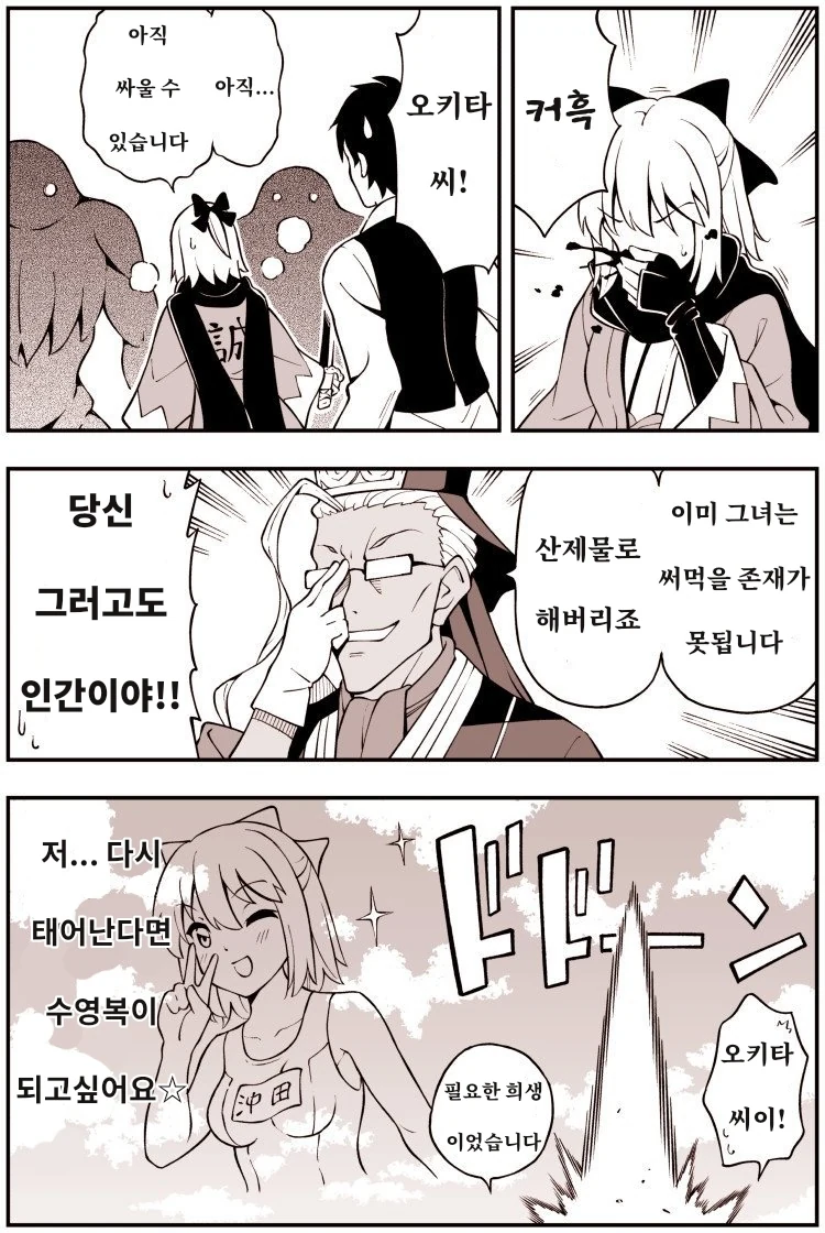 FGO) 진궁과 오키타씨.manwha