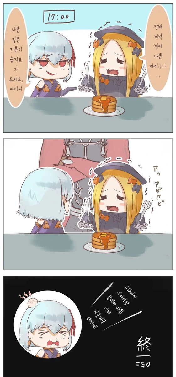 Fgo)카마 만화 두개 - 이미지 2