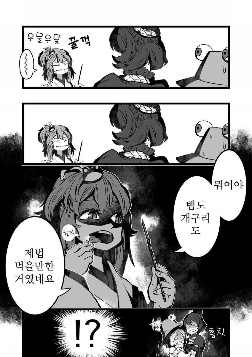 두 신이 무녀를 챙겨주는 만화. - 이미지 2