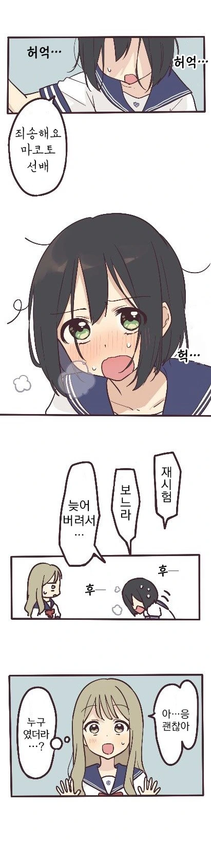 같은 여자에게 반해서 고백하는 후배 만화.manwha - 이미지 2