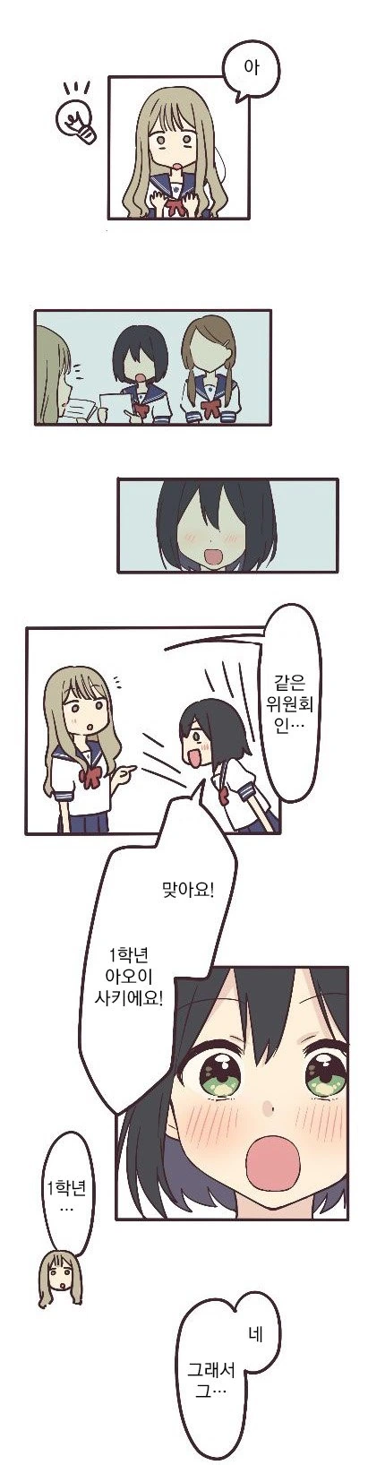 같은 여자에게 반해서 고백하는 후배 만화.manwha - 이미지 3