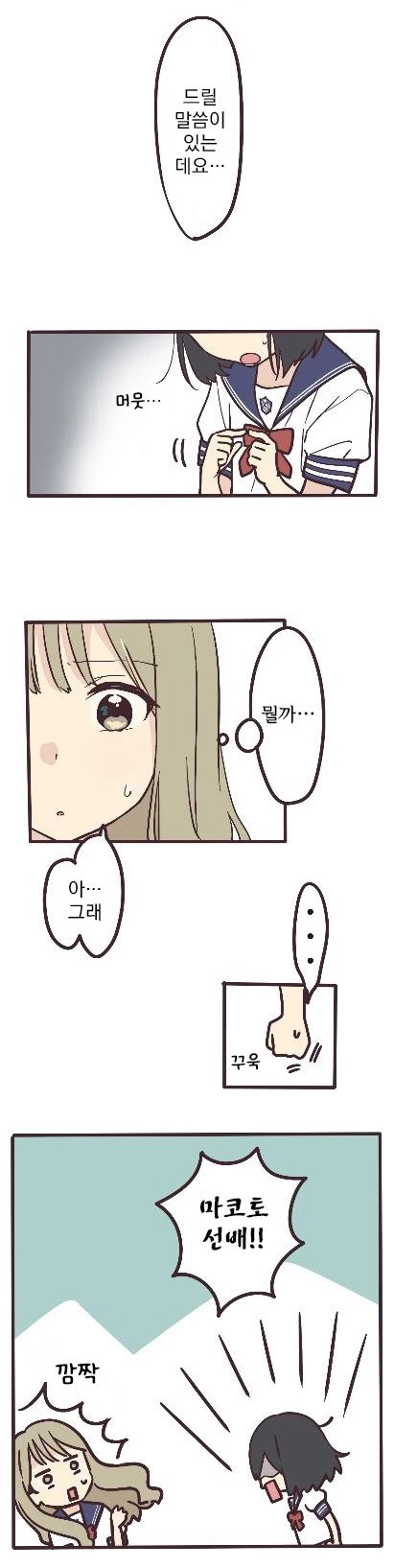 같은 여자에게 반해서 고백하는 후배 만화.manwha - 이미지 4