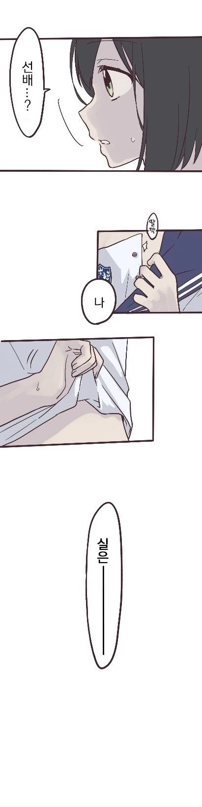 같은 여자에게 반해서 고백하는 후배 만화.manwha - 이미지 11