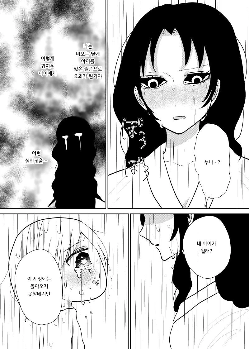 여자귀신이 마마가 되어주는 manga - 이미지 3