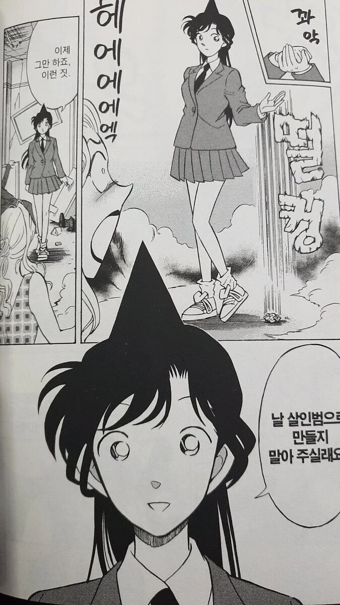 명탐정 코난에서 미란이가 아직 2g폰을 쓰는 이유ㅡ manga - 이미지 2