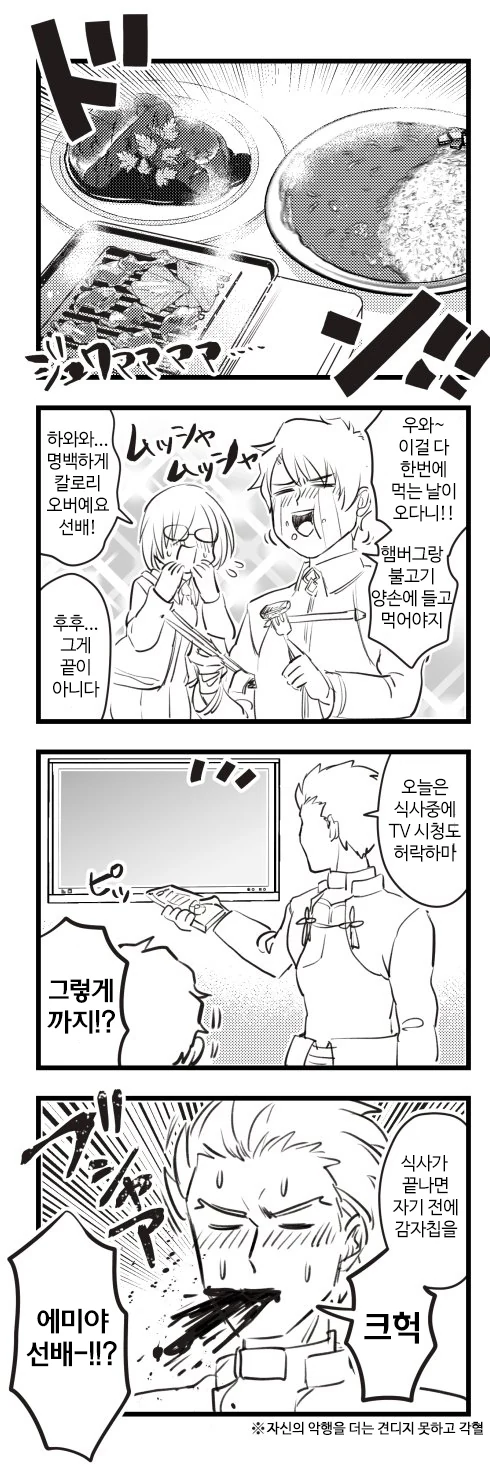 fate) 악에 물들은 홍차 manhwa - 이미지 2