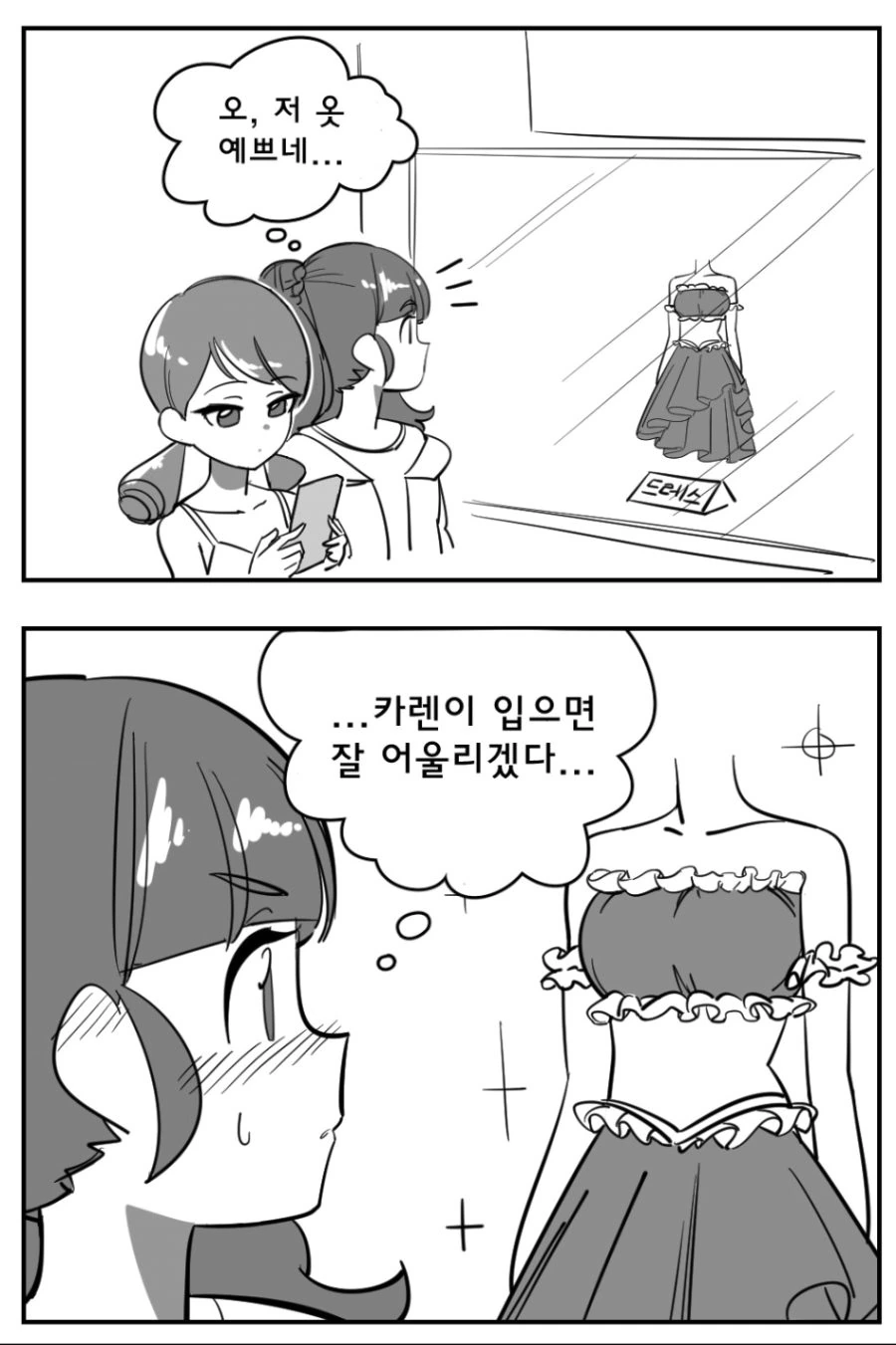 [@] 카렌에게 어울리는 옷을 골라주는 나오.Manga