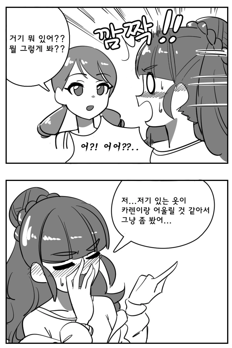 [@] 카렌에게 어울리는 옷을 골라주는 나오.Manga - 이미지 2